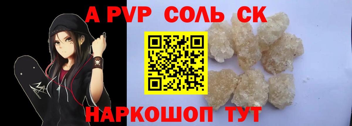 APVP Соль  Alpha-PVP Crystall  A PVP СК  Сургут  Вход с VPN 
