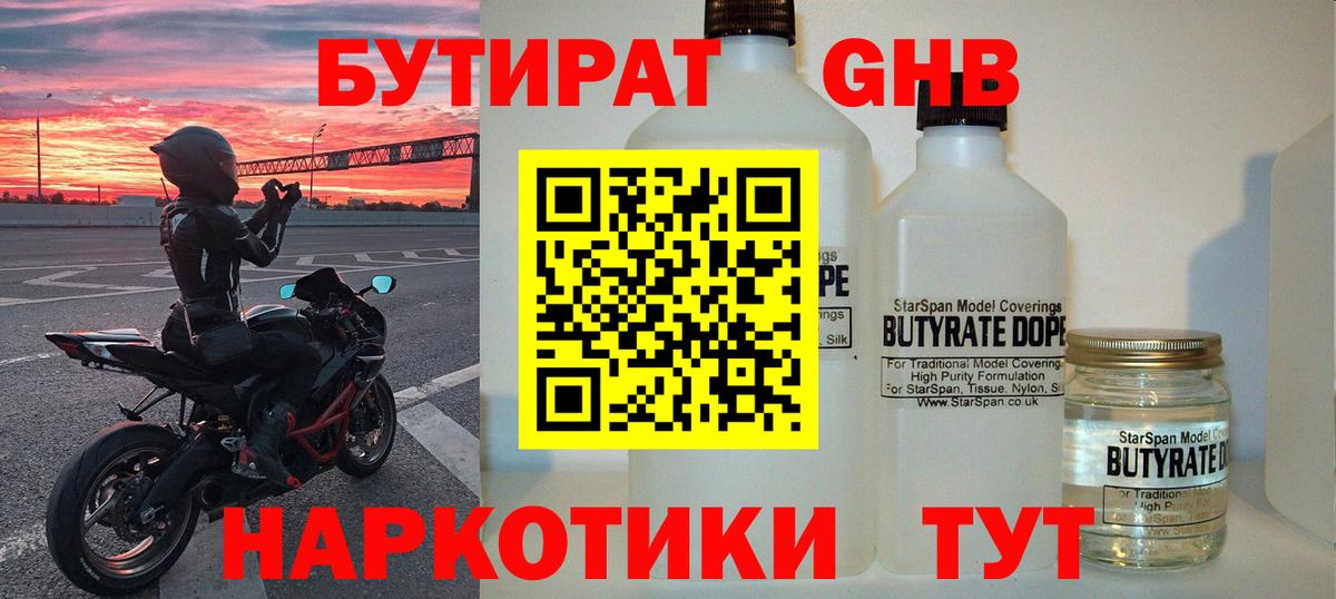 БУТИРАТ 99% Сургут