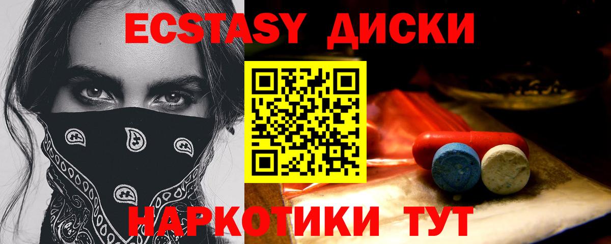 ЭКСТАЗИ MDMA Сургут