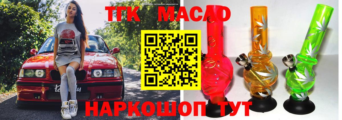 Дистиллят ТГК гашишное масло Сургут